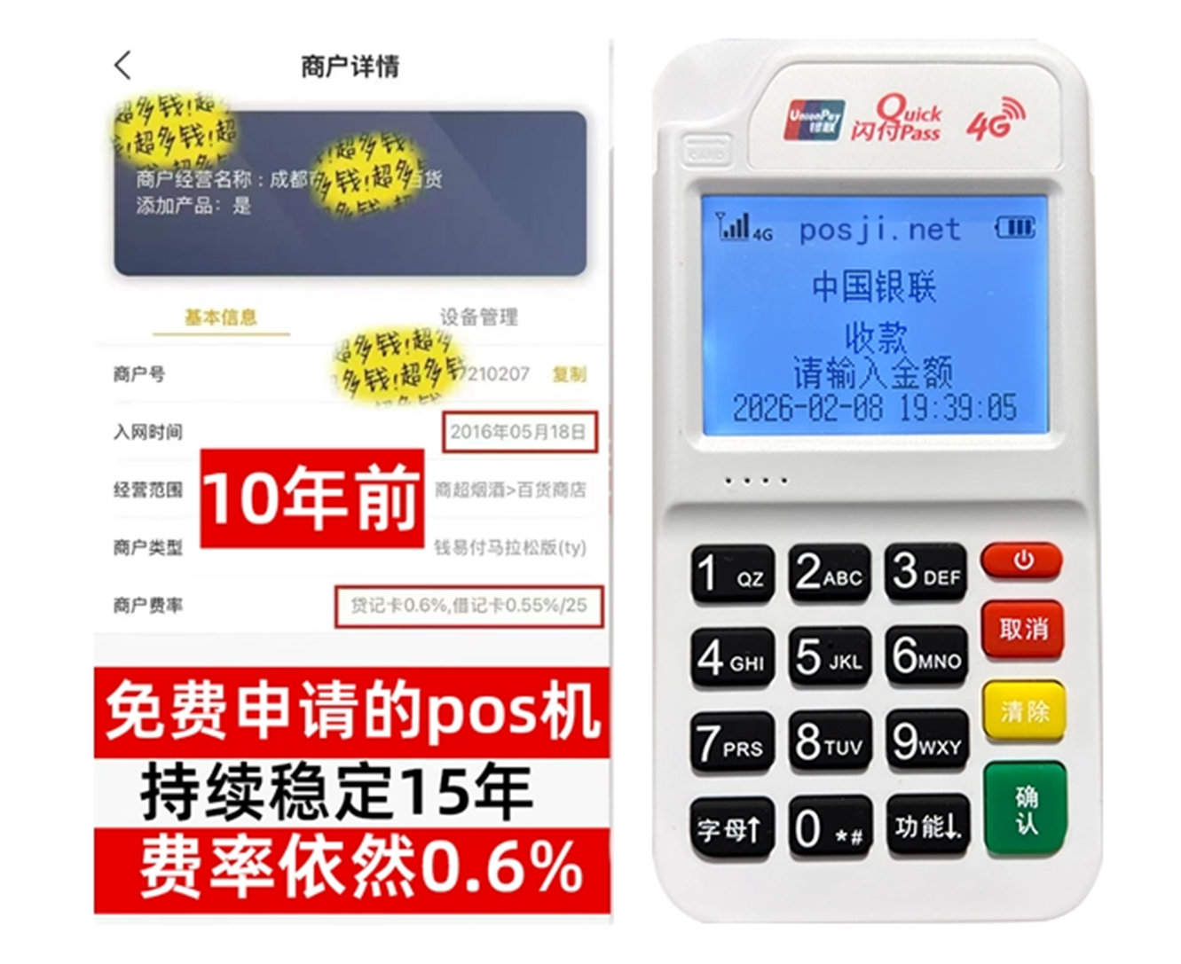 塔河个人POS机秒到账，零成本免费领取，适合小白创业者首选
