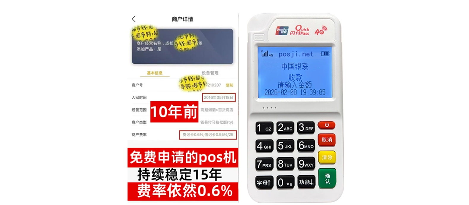 塔河小白必看POS机手续费明细，免费领取+秒到账优势让交易更安心