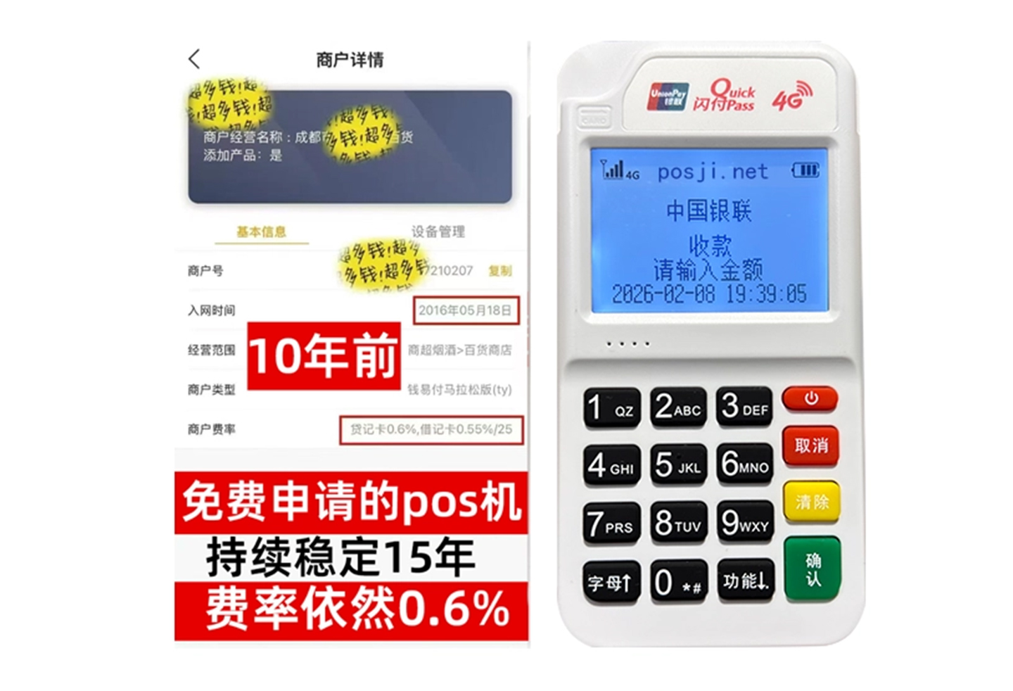 塔河商户必看！POS机手续费率透明稳定，秒到账助力资金周转