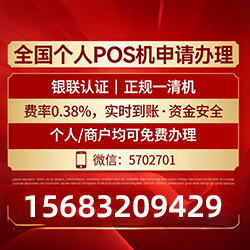塔河手把手教你免费领取个人POS机，费率透明秒到账无风险
