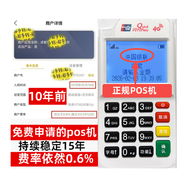 塔河工商银行POS机办理流程解析：5分钟极速开通，商户专享低费率